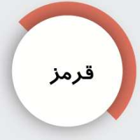 شاپان روغنی
قرمز