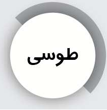 خمیر درزگیر
لولهای
طوسی